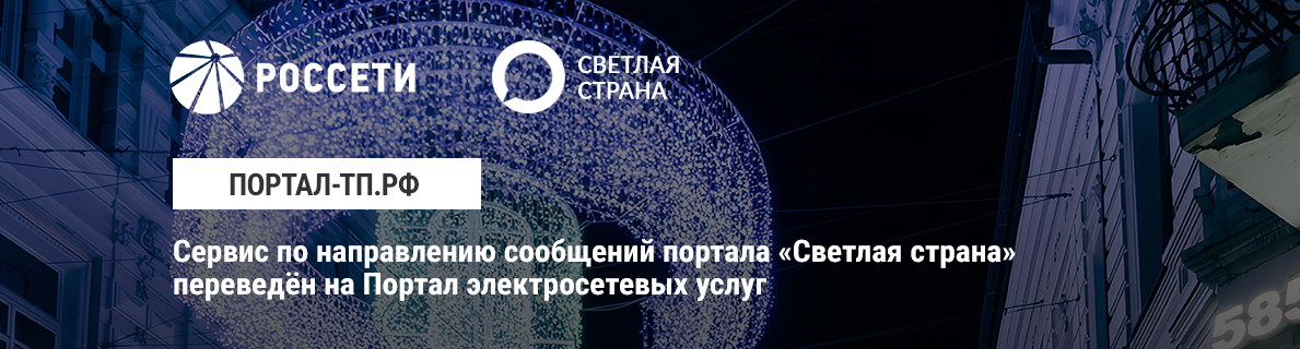 Портал-ТП-РФ